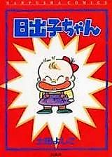 Cover image for Hideko-chan