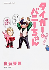 Cover image for Tiger & Bunny-chan - Hitotsume no Maki