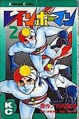 Cover image for Rainbowman