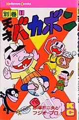 Cover image for Bekkan Tensai Bakabon