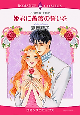 Cover image for Bride to a Brigand