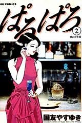 Cover image for Paroparo