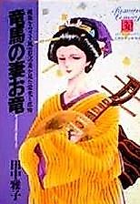 Cover image for Ryouma no Tsuma Oryuu