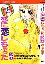 Cover image for Koi ni Koi Shichatta