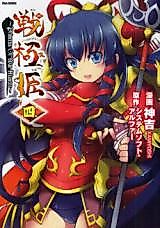 Cover image for Sengokuhime - Princess of War Master