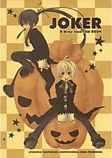 Cover image for D.Gray-Man dj - Joker
