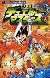 Cover image for Duel Masters: Large Feature