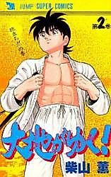 Cover image for Daichi ga Yuku!
