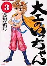 Cover image for Daiku no Icchan