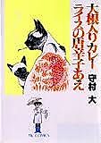 Cover image for Daikon Iri Curry Rice no Tougarashi Ae