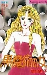 Cover image for Kuromajutsu no Onna