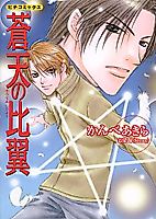 Cover image for Souten no Hiyoku