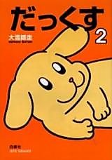 Cover image for Dakkusu