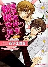 Cover image for Danshi Koukousei Shinkon Monogatari