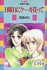 Cover image for Nichiyoubi ni Cake Katte