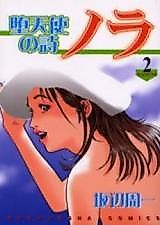 Cover image for Datenshi no Uta Nora