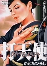 Cover image for Fallen Angel (Kadota Hiroshi)