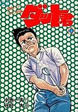 Cover image for Datto-kun