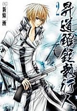 Cover image for Shoudou Kaijou Shikkounin