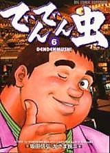 Cover image for Den Den Mushi