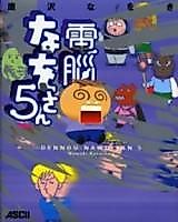 Cover image for Dennou Nawo-san