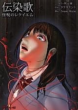 Cover image for Infectious Song