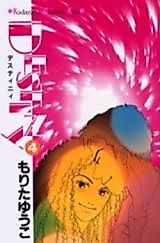Cover image for Destiny