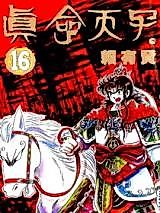 Cover image for Destined Emperor