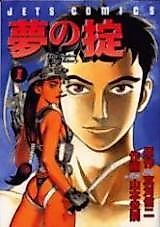 Cover image for Yume no Okite