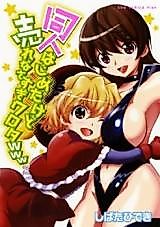Cover image for Doujin Hajimeta kedo Urenasasugi Warota www