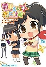 Cover image for Senren Enji Kyonyuugumi