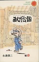 Cover image for Manga Park