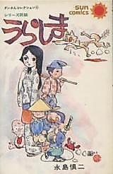 Cover image for Urashima