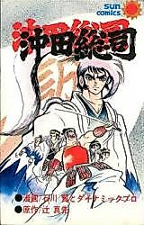 Cover image for Okita Souji