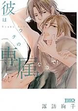 Cover image for Kare wa Uchi no Senzoku na Node!