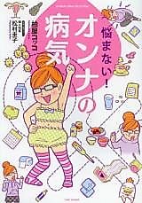Cover image for Nayamanai! Onna no Byouki