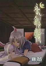 Cover image for Touhou dj - Eringe San