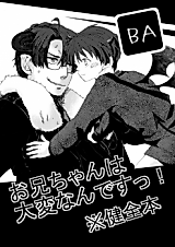 Cover image for Hetalia dj - Oniichan wa Taihen Nan desu!