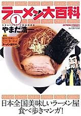 Cover image for Ramen Encyclopedia