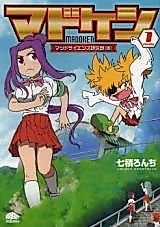 Cover image for Madoken - Mad Science Kenkyuubu (Kari)