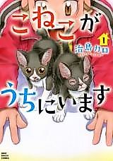 Cover image for Koneko ga Uchi ni Imasu