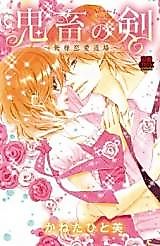 Cover image for Kichiku no Ken - Ore-sama Renai Doujou