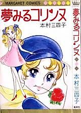 Cover image for Yume Miru Corinne