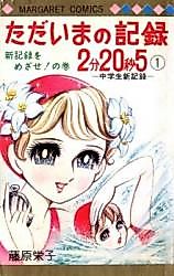 Cover image for The Record Is Now 2 Minutes 20 Seconds 5