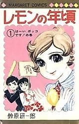 Cover image for Lemon no Toshigoro