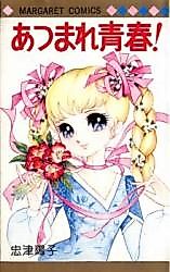 Cover image for Atsumare Seishun!