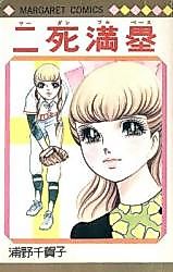 Cover image for Two Down, Full Base