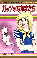 Cover image for Guts na Nakamatachi