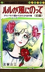 Cover image for Ruru ga Kaze ni Notte
