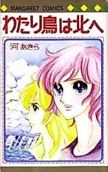 Cover image for Watari Tori wa Kita e